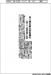 三菱マテ、米で都市鉱山回収強化　現地企業に出資