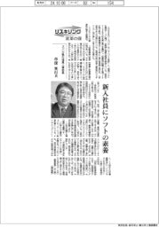 リスキリング　変革の礎／スバル執行役員人事部長・草深英行氏　新入社員にソフトの素養