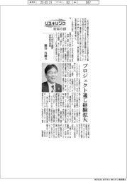 リスキリング　変革の礎／千代田化工建設常務執行役員・熊谷昌毅氏　プロジェクト通じ経験拡大