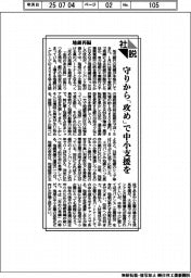 社説／地銀再編　守りから「攻め」で中小支援を