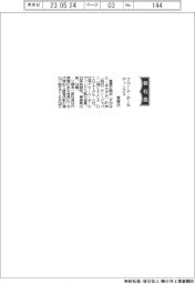 グローム・ホールディングス、社長に菅原氏