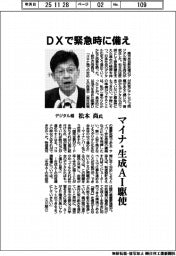 インタビュー／デジタル相・松本尚氏　DXで緊急時に備え