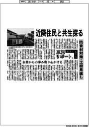街中に生きる　三河リポート（中）近隣住民と共生探る　防音材対策・工程見直し