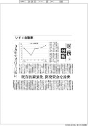 財務分析（１６７）いすゞ自動車　３カ年でＲＯＥ１５％に