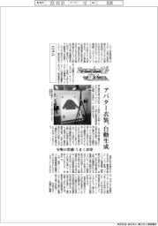 ニューノーマルで輝く（９４）／ニコン　アバター衣装自動生成、実物の質感うまく表現
