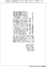 パナソニックエナジー、北米第3電池工場の立地を年度内決定