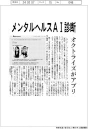 オクトライズ、メンタルヘルスAI診断アプリ発売　