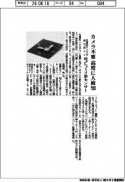 日清紡マイクロと旭化成エレ、カメラ不要で高度に人検知　60ギガヘルツミリ波センサー開発へ