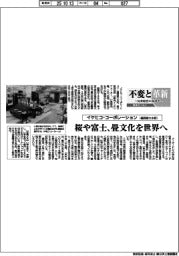 不変と革新　長寿経営に向けて／イケヒコ・コーポレーション　桜や富士、畳文化を世界へ
