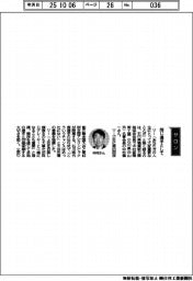 経営ひと言／石川県職業能力開発協会・中村健一会長「同じ選手として」