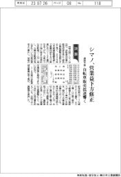 シマノの通期予想、営業益下方修正　自転車販売低迷響く