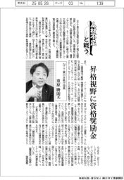 人材不足と戦う／ＮＴＴ東日本・重原勝則氏　昇格視野に資格奨励金