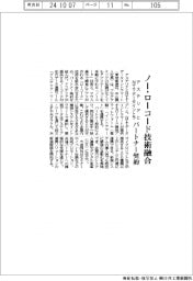 アステリアとＮＴＴデータイントラ、ノーコードとローコード技術融合