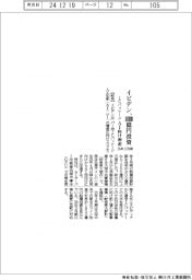 イビデン、26年3月期の設備投資1000億円 ICパッケージ AI向け増産