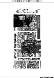 ケーススタディー　オープンイノベーション（２１）玉川学園・西松建設