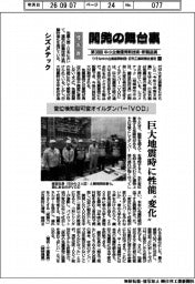 開発の舞台裏　中小企業優秀新技術・新製品賞（１０）優秀賞