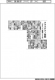 ゼネテック、クラステクノ買収　製造デジタル化