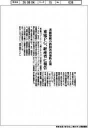 東電ＰＧ、系統接続の誤回答再発防止策を経産省に報告