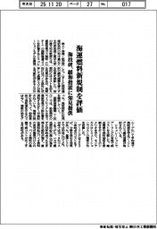 海技研、海運燃料新規制を評価　緩和措置に知見提供