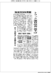 ニュース拡大鏡／トラック運賃改善道半ば　物流２０２４年問題
