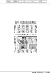 つくば市、優れた物産２０品認定