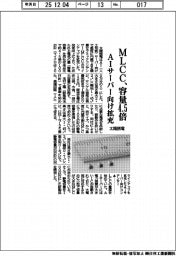太陽誘電、MLCC容量4・5倍 AIサーバー向け拡充