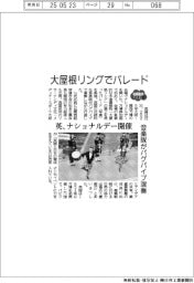２０２５ＥＸＰＯ／大屋根リングでパレード　英、ナショナルデー開催