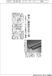 デンカ、熊本に樹脂排水管工場 生産能力6割増
