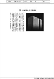 パワーエックス／店舗開拓、中型蓄電池