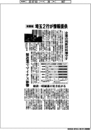 埼玉２行、米関税施策で情報提供　調査やセミ