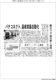 パナソニックコネクト 基板実装自動化、搬送ロボ他社製と連携