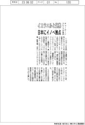 チャータードグループ、日本にイノベーション拠点を来年開設　イスラエル新興・大学と連携促進