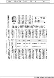 トップの系譜（１９１）キオクシアＨＤ　迅速な投資判断　競争勝ち抜く