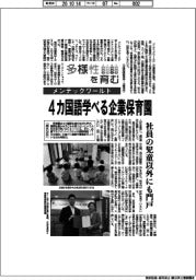 多様性を育む／メンテックワールド　４カ国語学べる企業保育園