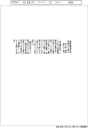 清水建設、前期営業益予想５４６億円に悪化
