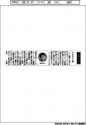 経営ひと言／千葉市長の神谷俊一氏「テキサスと絆」