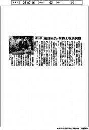 農水相、施設園芸・植物工場展を視察