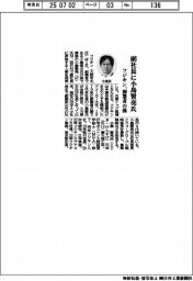 フジキン、副社長に小島賢亮氏　創業者の孫