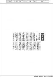 ２０２４予算／東京都江東区、中小承継支援４５００万円