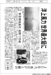ニュース拡大鏡／洋上風力、世界最大級に　ＪＥＲＡ、英ＢＰと統合