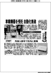 次代を担う中小企業（１３）九州テン　車載機器を受託、自動化推進