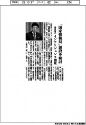 政府、「国家情報局」創設を検討　インテリジェンス強化へ首相指示