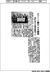 野村不とＪＲ東、タワー１棟目９月開業　東京・芝浦再開発プロ