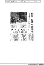 長崎・宮崎が初会場　ツール・ド・九州、１０月