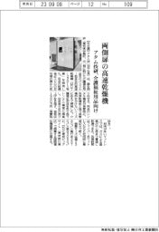 アタム技研、両側扉の高速乾燥機　介護福祉用品向け