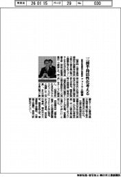 三浦半島地域活性化協議会、三浦半島活性化考える　産学官連携の協議会がフォーラム開催