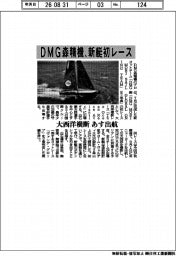 ＤＭＧ森精機、新艇初レース　大西洋横断　あす出航