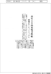 東京電力リニューアブルパワー　再生エネ由来電力供給、ヒューリックに
