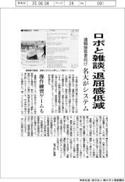名大、ロボと雑談で退屈感低減　遠隔接客者向けシステム