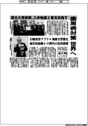 ニュース拡大鏡／歯周病対策 世界へ　東北大発新興、三井物産と普及目指す